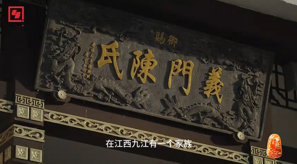 门楣之上有家国|义门陈 真良家