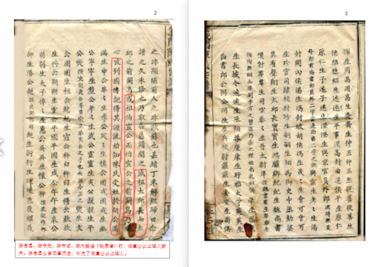 陈光亨修果石庄谱摘录及资料